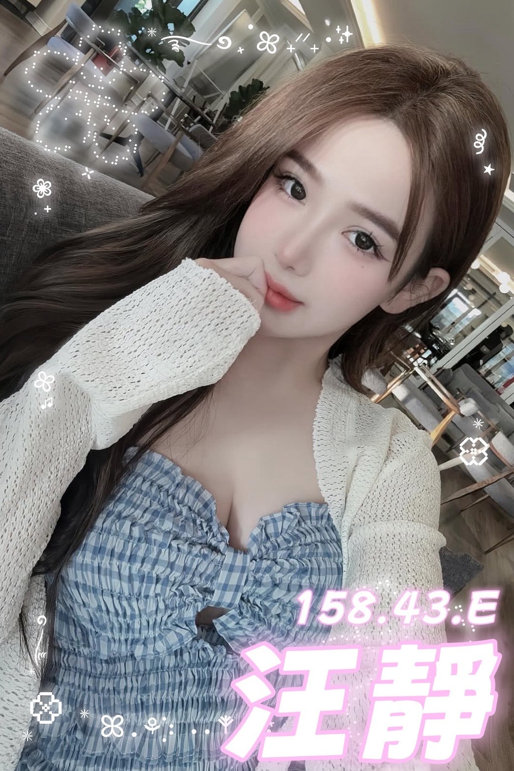 汪靜