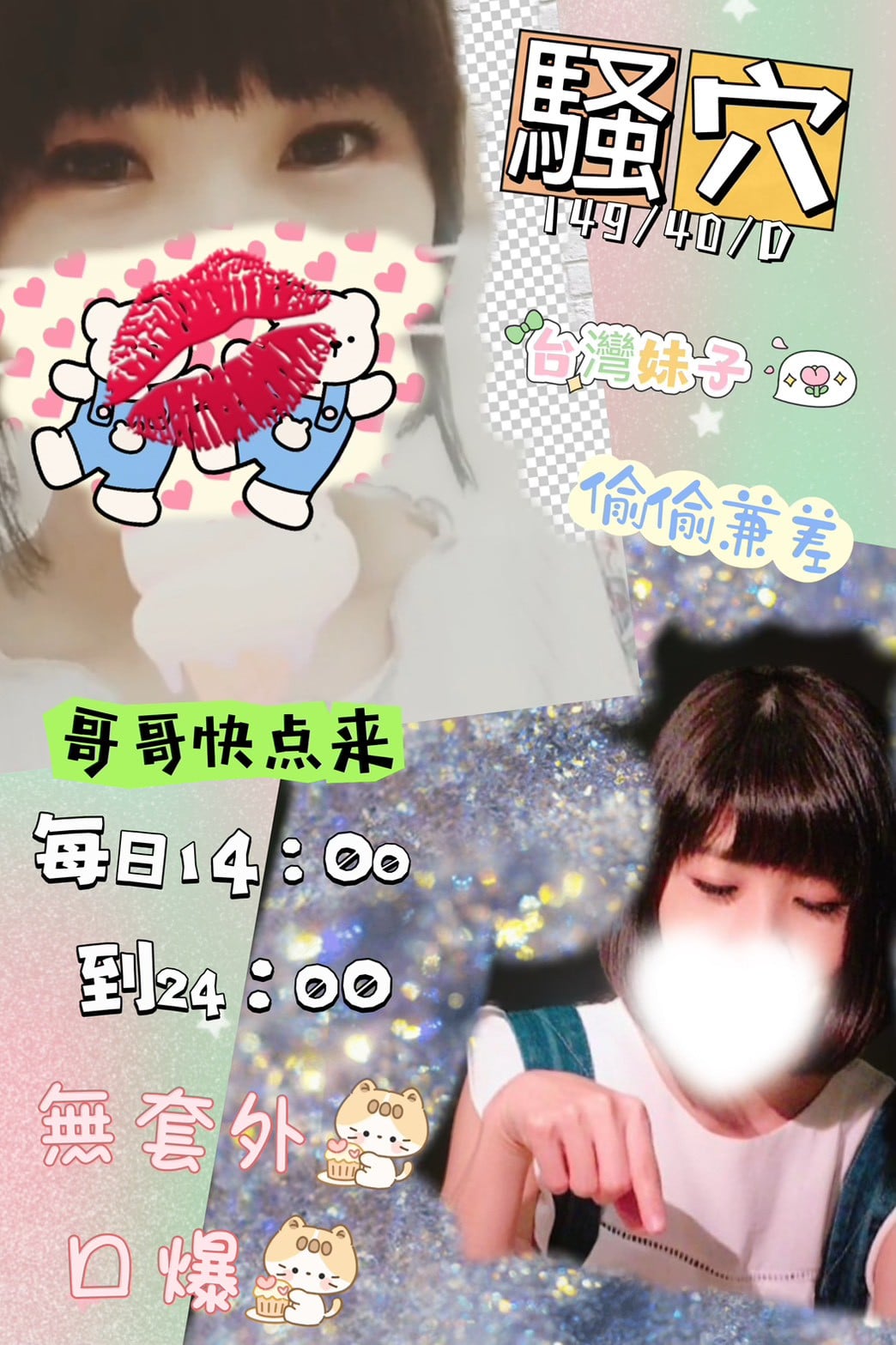 騷穴