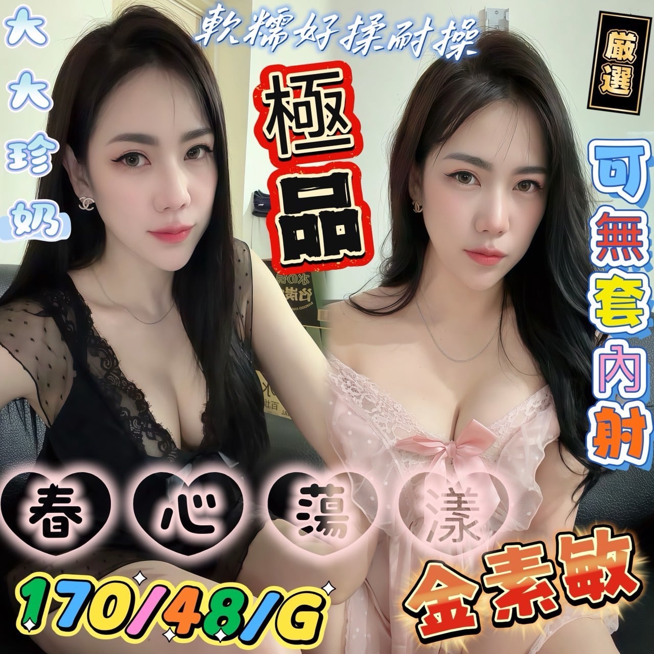 金素敏