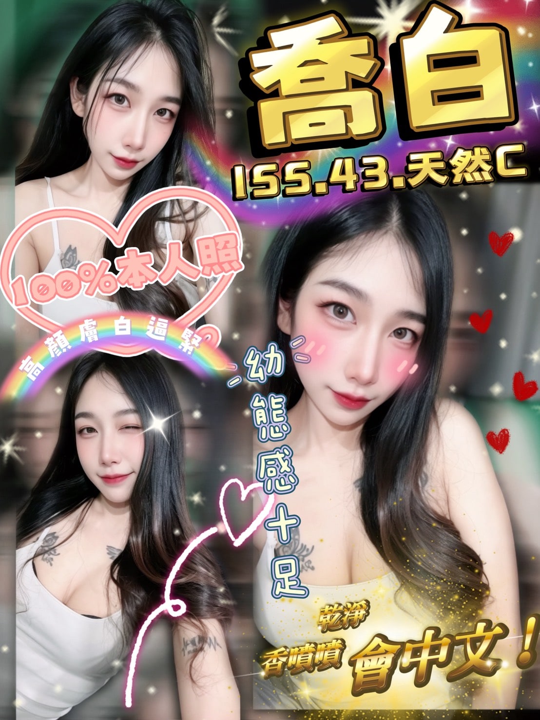 喬白