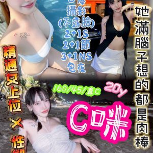 C咪可舌
