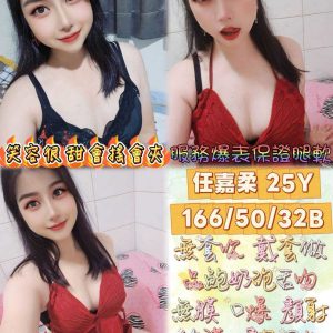任嘉柔