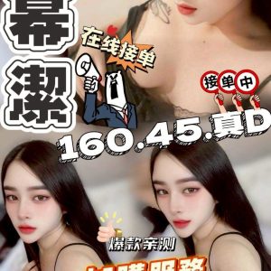 劉幕潔