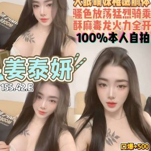 姜泰妍