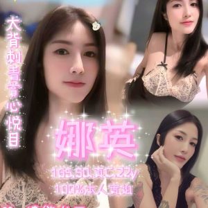 娜英