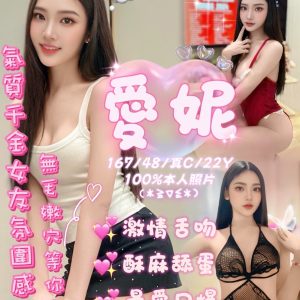 愛妮