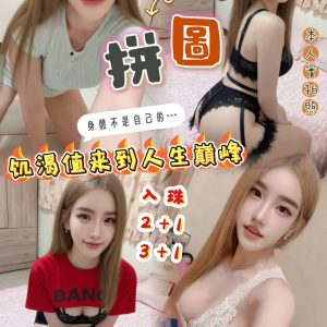 拼圖無刺可舌