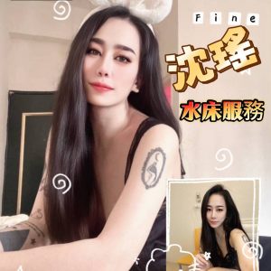 沈瑤