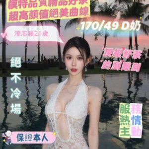 澄芯穎