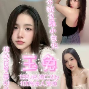 玉兔