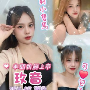 玫音