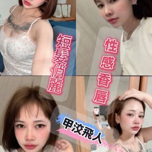 甲洨飛人