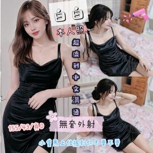白白