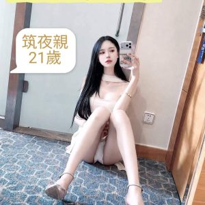 筑夜親