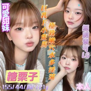 糖栗子