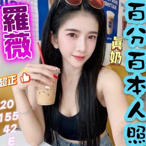 羅薇