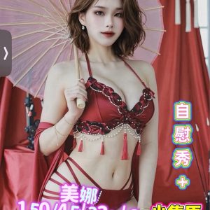美娜