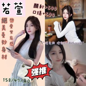 若萱