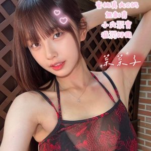 菜菜子