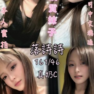 落詩詩
