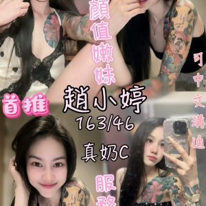 趙小婷