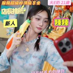 辣辣