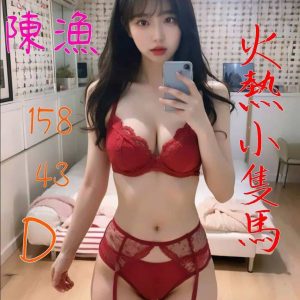 陳漁